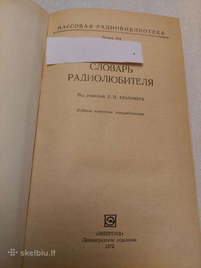 Словарь радиолюбителя - nuotraukos Nr. 2