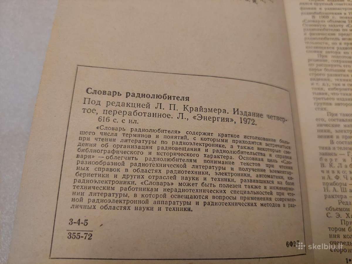 Словарь радиолюбителя - nuotraukos Nr. 3