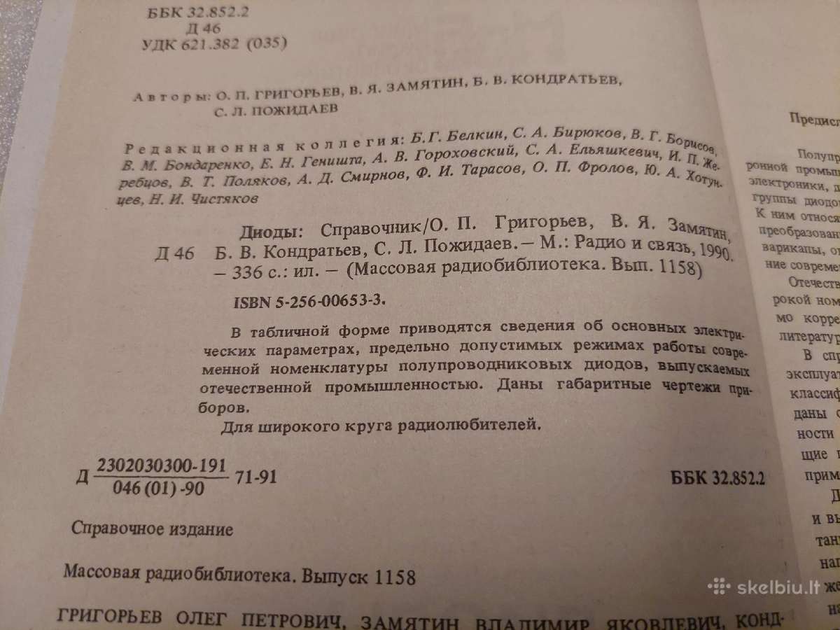 Диоды - nuotraukos Nr. 3