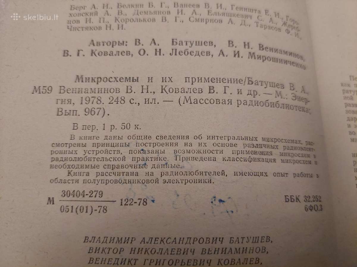 Микросхемы и их применение - nuotraukos Nr. 3