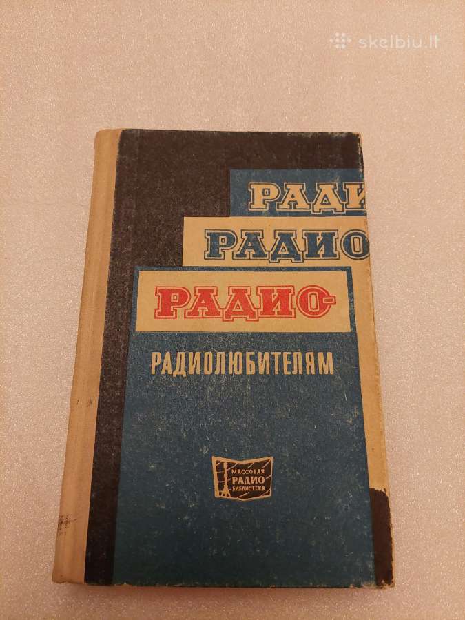 "радио" - радиолюбителям