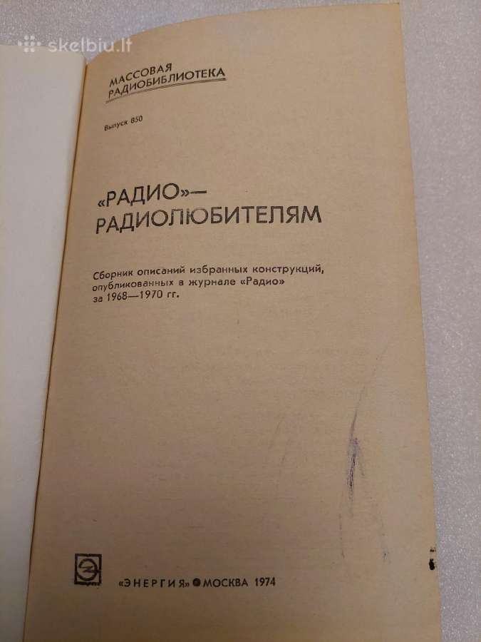 "радио" - радиолюбителям - nuotraukos Nr. 2