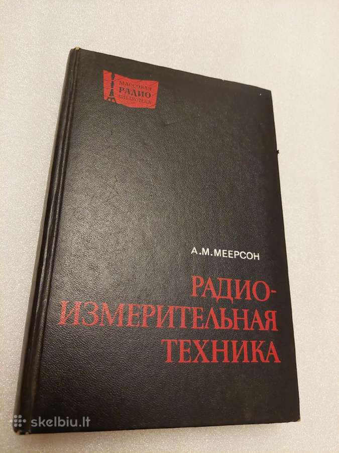 Радио-измерительная техника