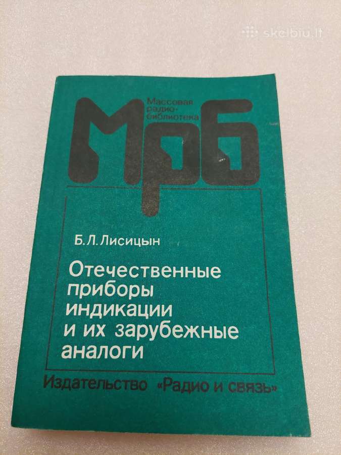 Отечественные приборы индикации