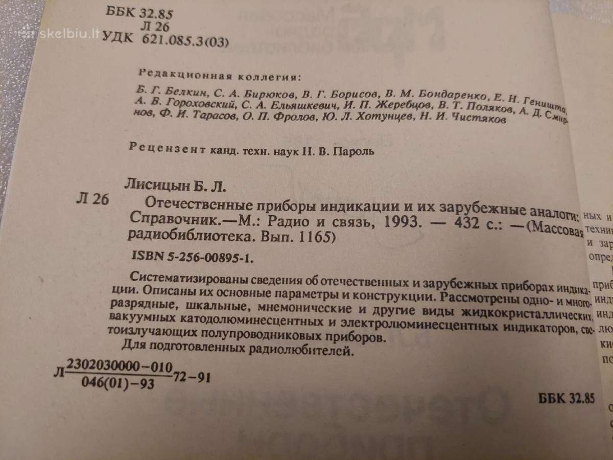 Отечественные приборы индикации - nuotraukos Nr. 3