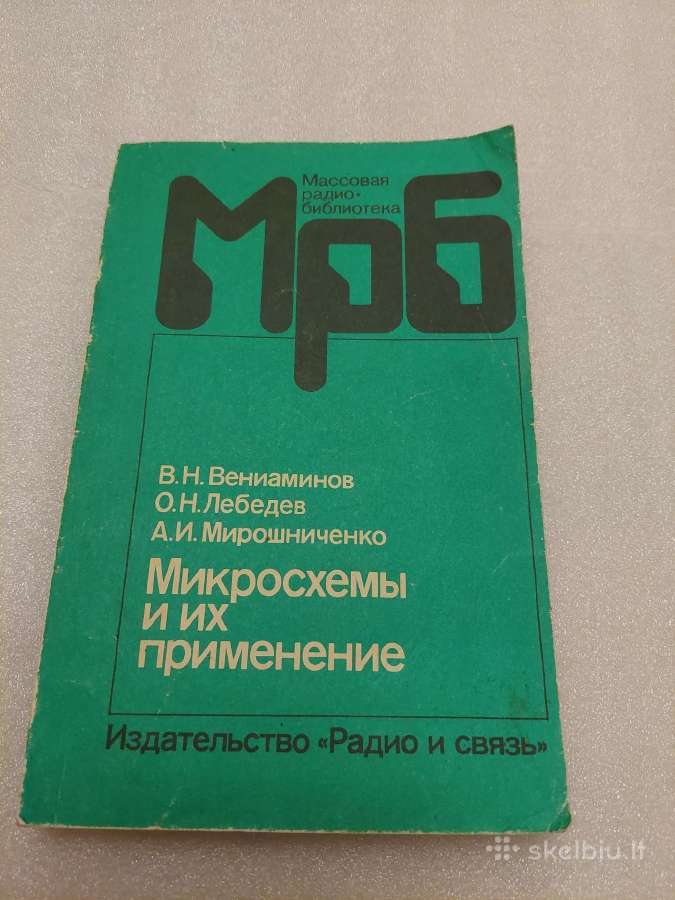 Микросхемы и их применение