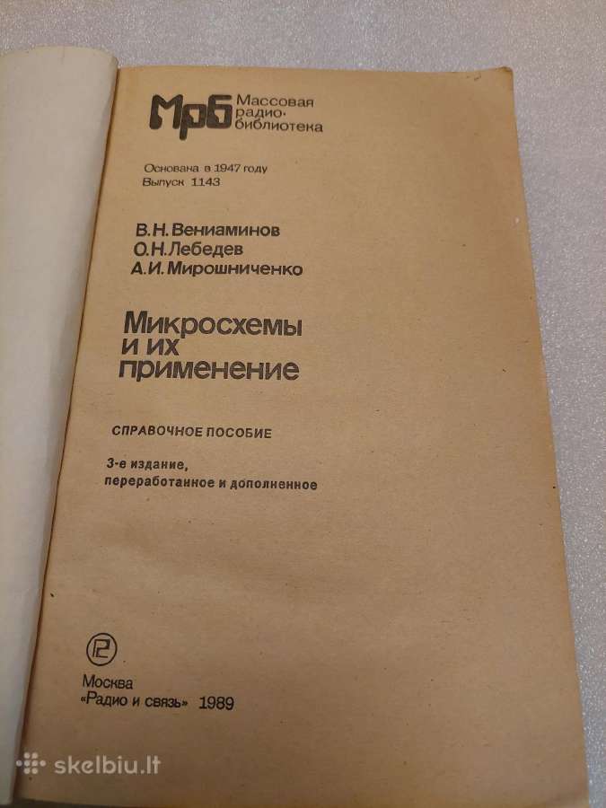 Микросхемы и их применение - nuotraukos Nr. 2