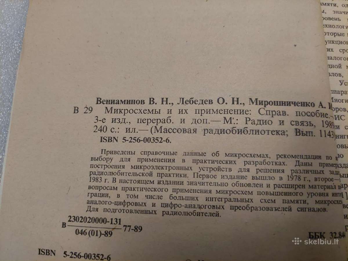 Микросхемы и их применение - nuotraukos Nr. 3