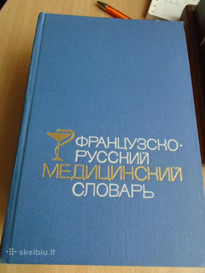 Prancūzų-rusų medicininių terminų žodynas