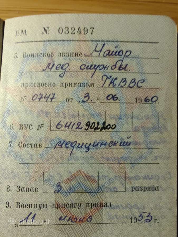 Karininko karinis bilietas 1953-1958 Kaunas - nuotraukos Nr. 5