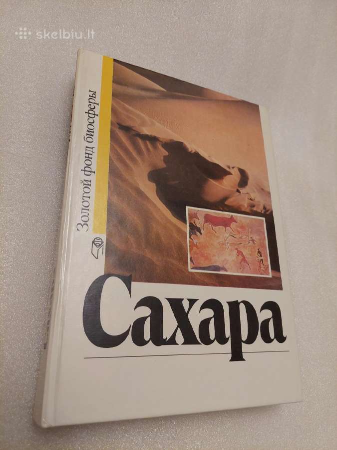 Сахара