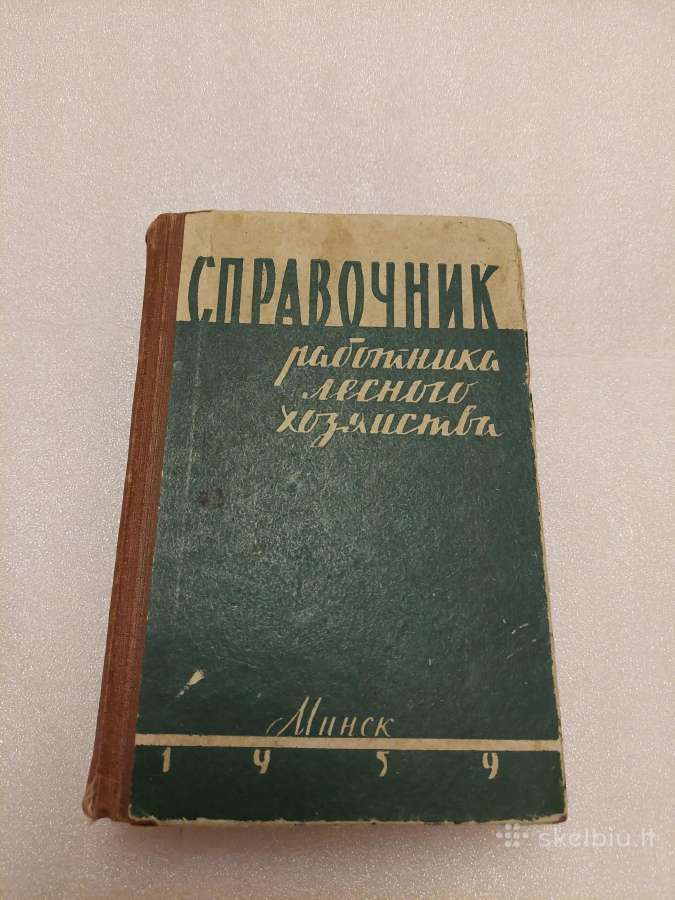 Справочник работника лесного хозяйства