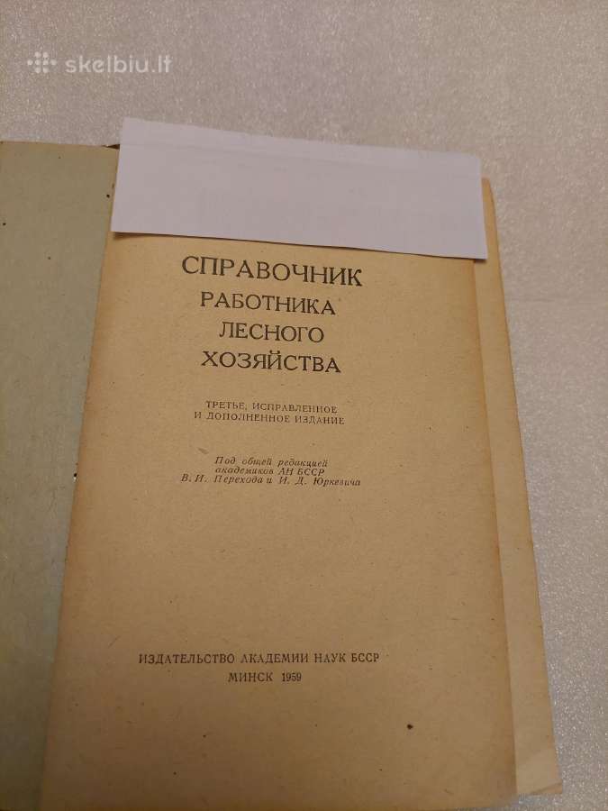Справочник работника лесного хозяйства - nuotraukos Nr. 2
