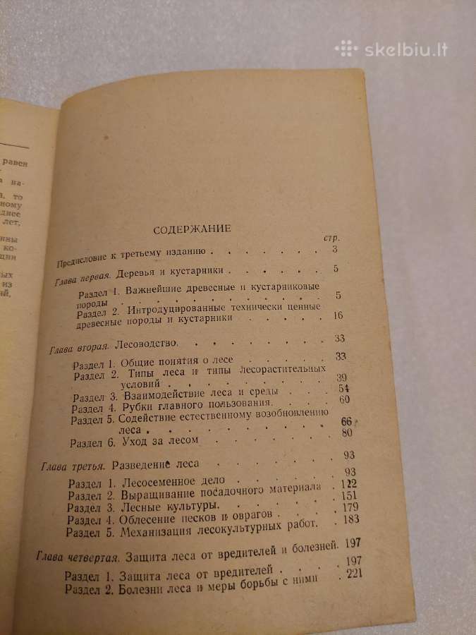 Справочник работника лесного хозяйства - nuotraukos Nr. 3