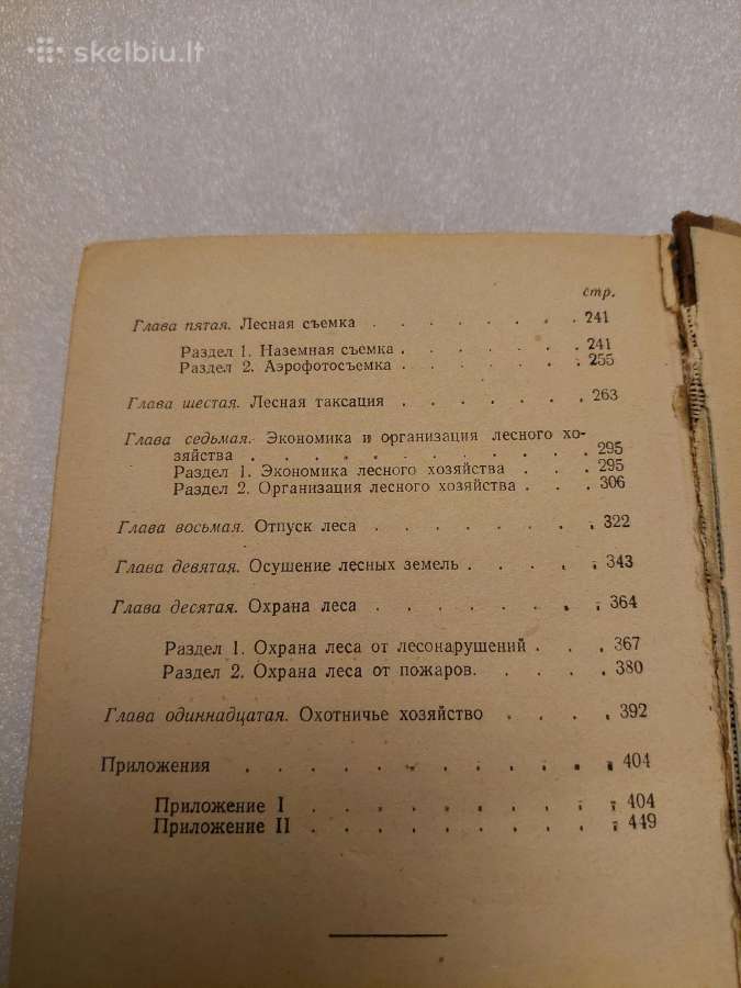 Справочник работника лесного хозяйства - nuotraukos Nr. 4