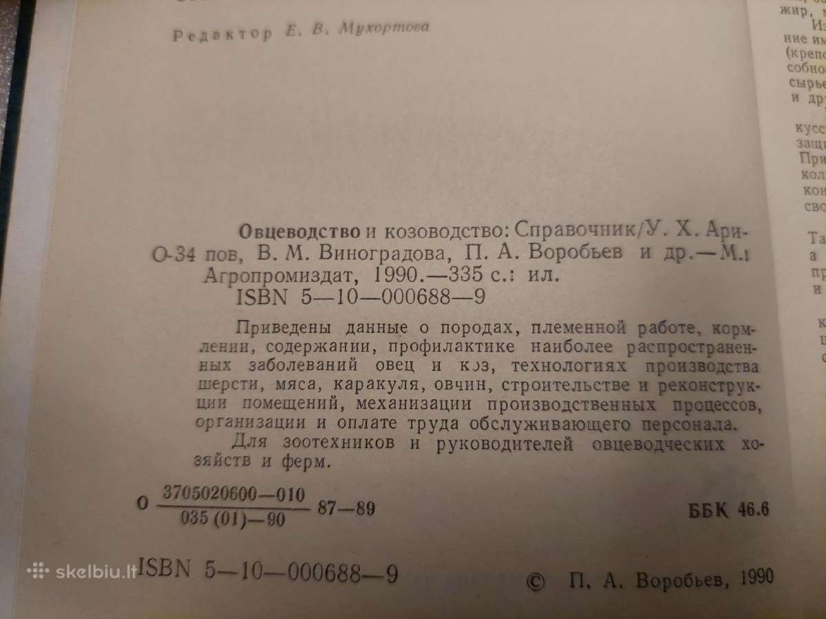 Овцеводство и козоводство - nuotraukos Nr. 3