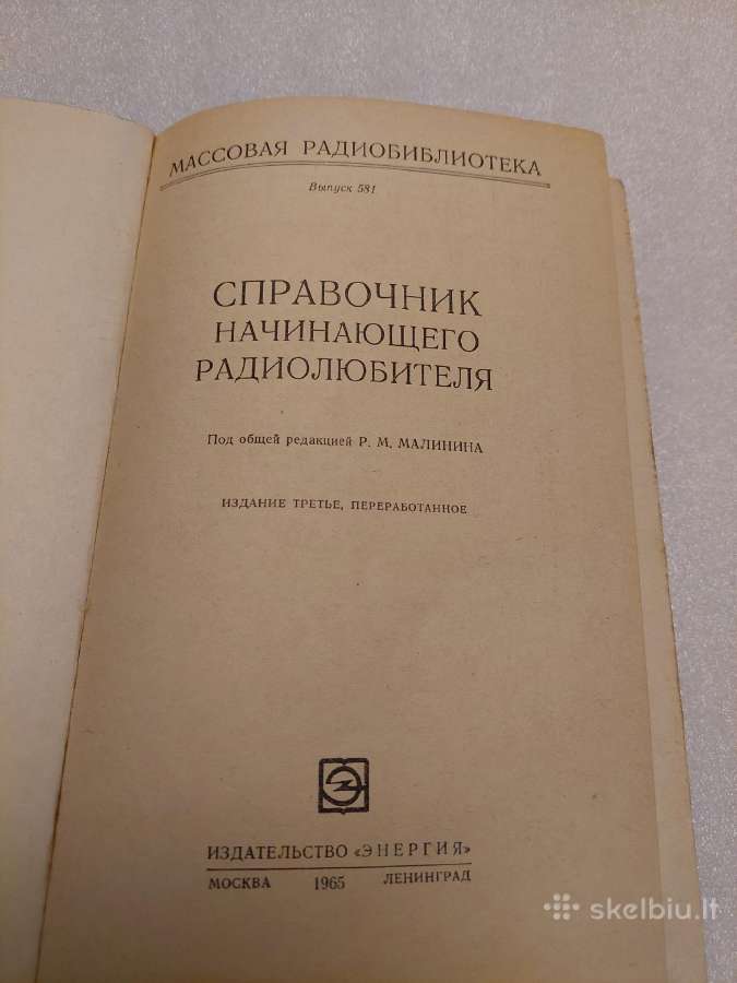Справочник начинающего радиолюбителя - nuotraukos Nr. 2