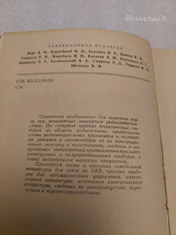 Справочник начинающего радиолюбителя - nuotraukos Nr. 3