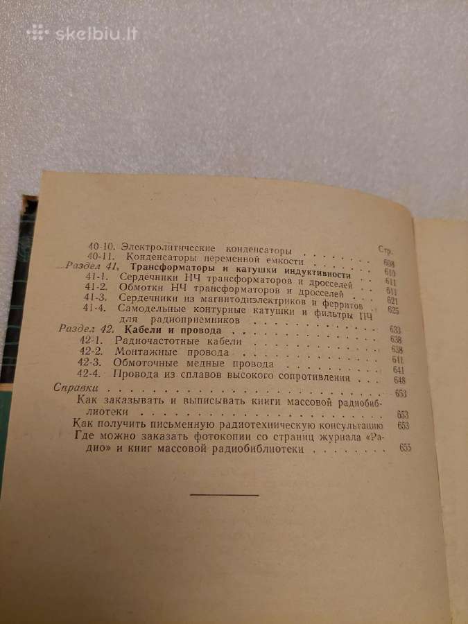 Справочник начинающего радиолюбителя - nuotraukos Nr. 8