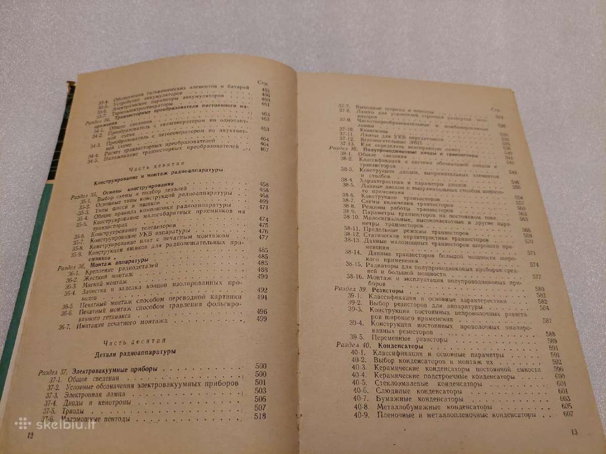 Справочник начинающего радиолюбителя - nuotraukos Nr. 7