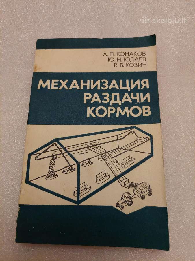 Механизация раздачи кормов