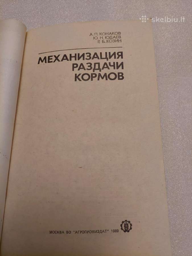 Механизация раздачи кормов - nuotraukos Nr. 2