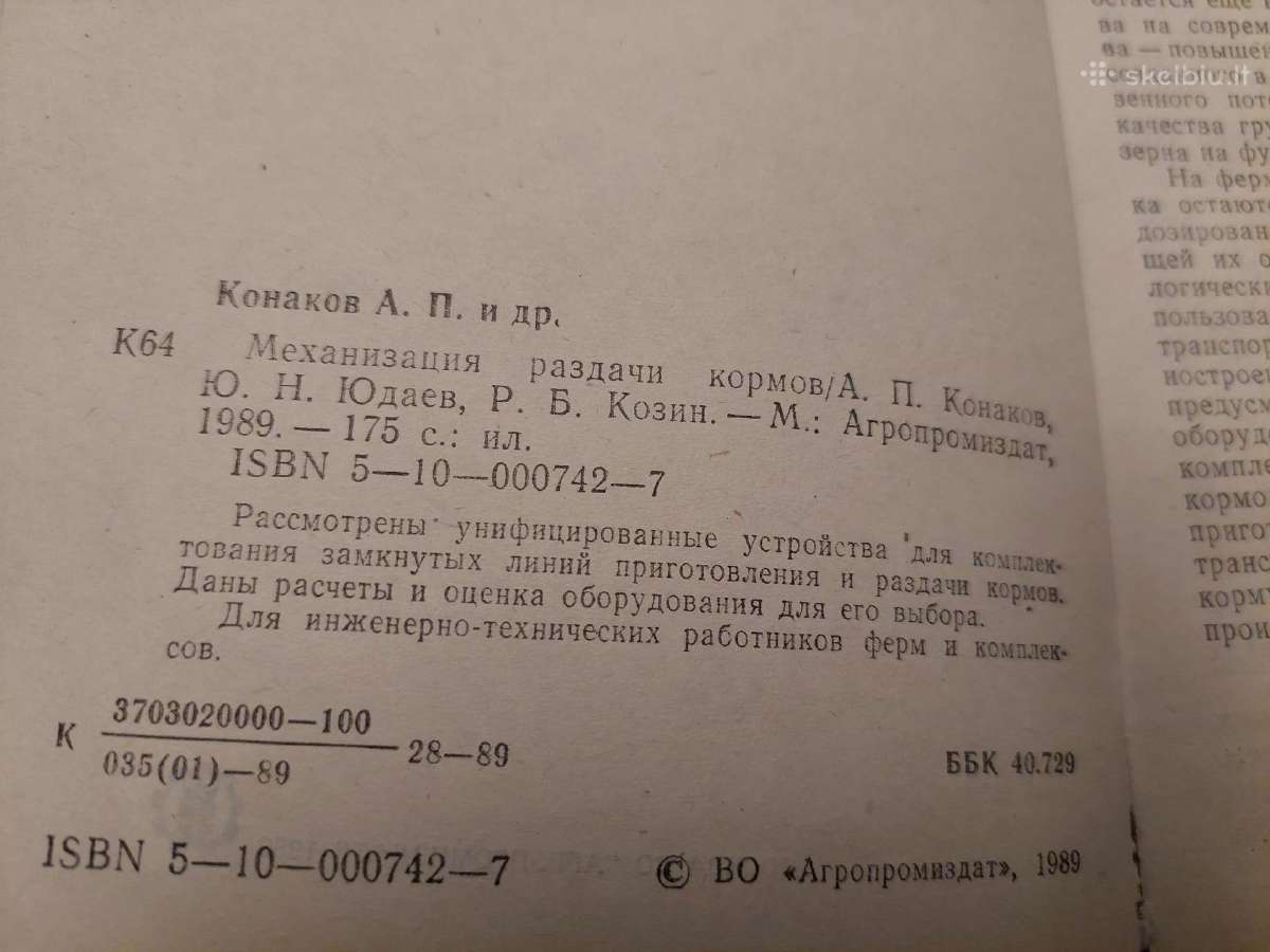 Механизация раздачи кормов - nuotraukos Nr. 3