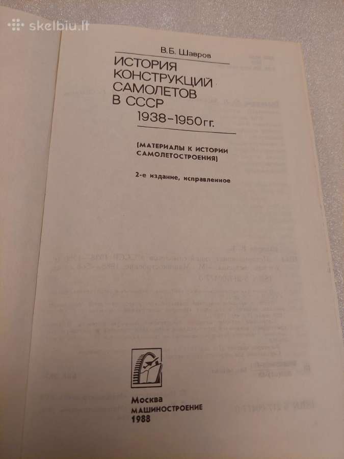 История конструкций самолетов в Сср 1938-1950гг. - nuotraukos Nr. 2