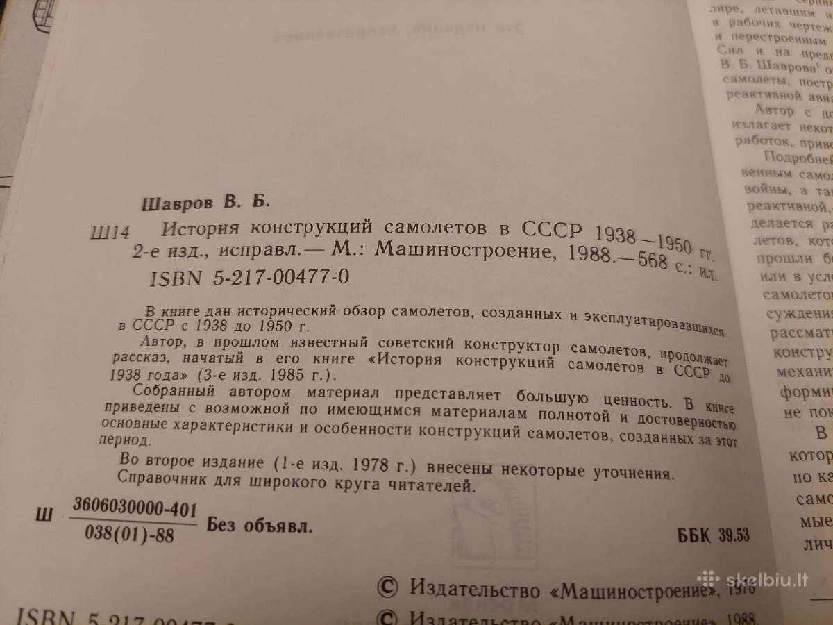 История конструкций самолетов в Сср 1938-1950гг. - nuotraukos Nr. 3