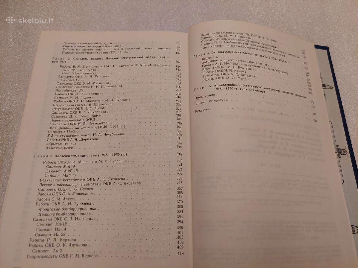 История конструкций самолетов в Сср 1938-1950гг. - nuotraukos Nr. 5