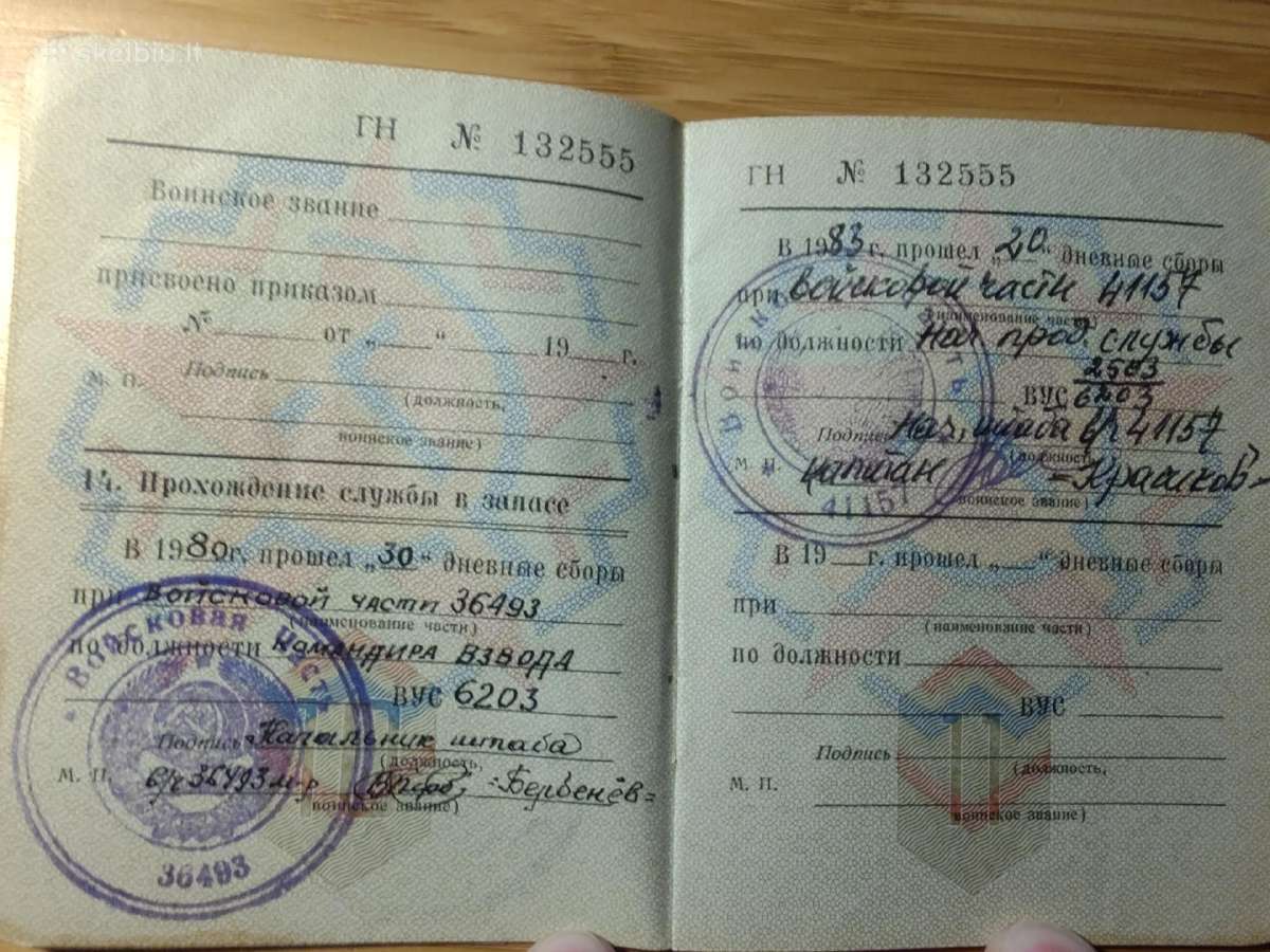 Atsargos karininko karinis bilietas 1980 Kaunas - nuotraukos Nr. 6
