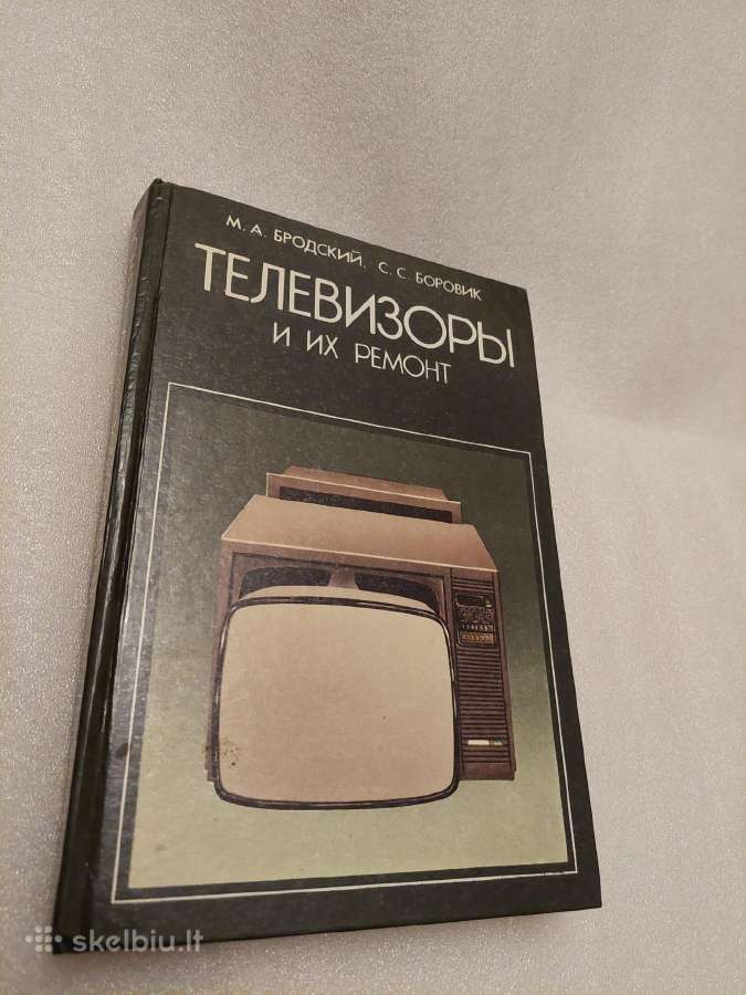 Телевизоры и их ремонт