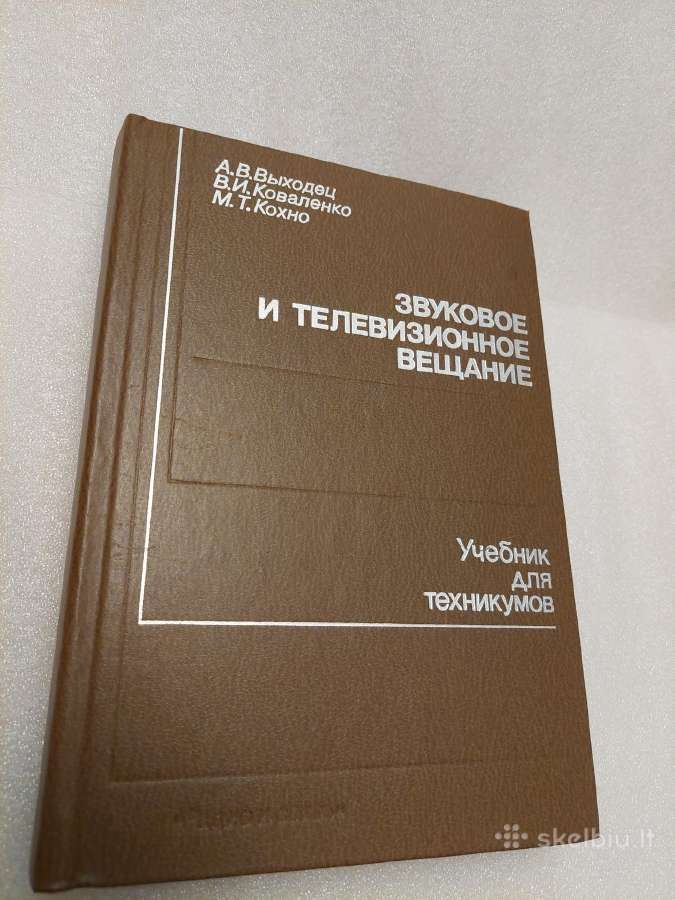 Звуковое и телевизионное вещание