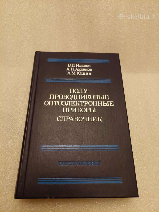 Полупроводниковые оптоэлектронные приборы