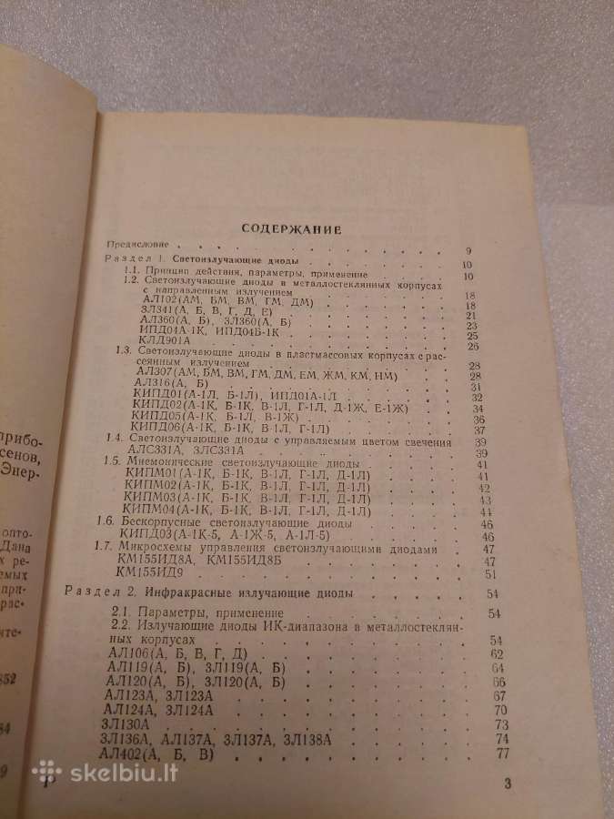Полупроводниковые оптоэлектронные приборы - nuotraukos Nr. 4