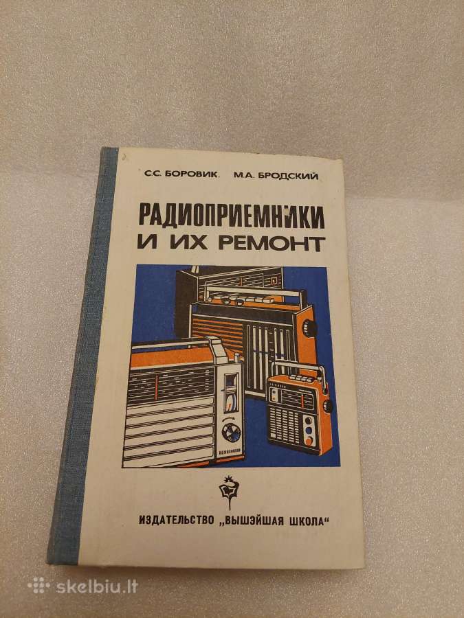 Радиоприемники и их ремонт