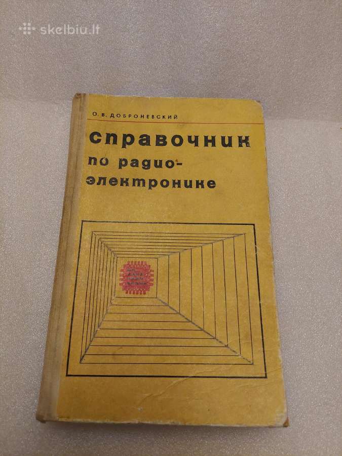 Справочник по радиоэлектронике