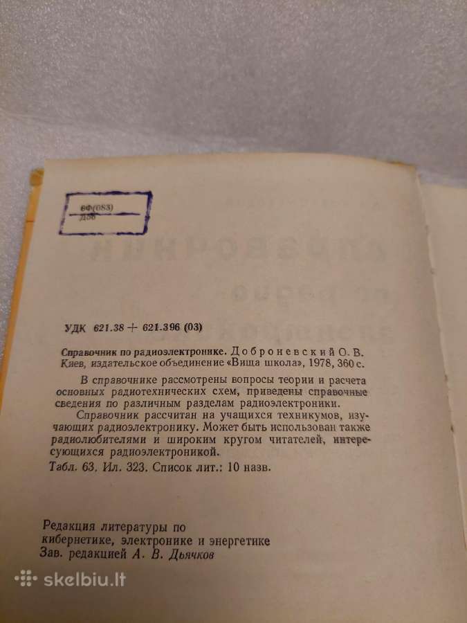 Справочник по радиоэлектронике - nuotraukos Nr. 3