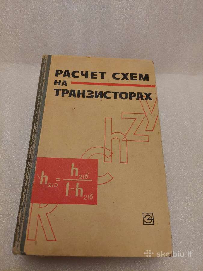 Расчет схем на транзисторах
