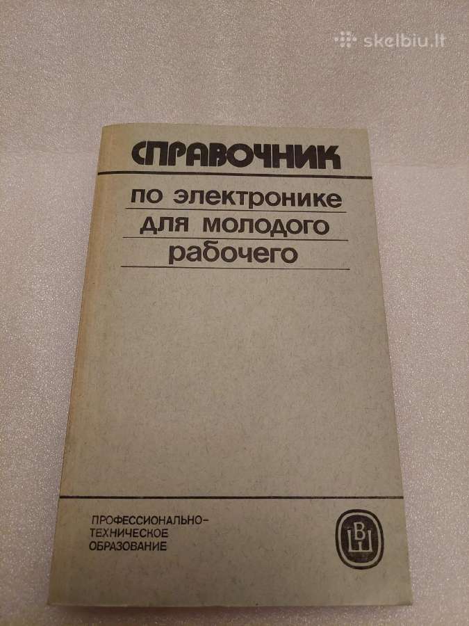 Справочник по электронике для молодого рабочего