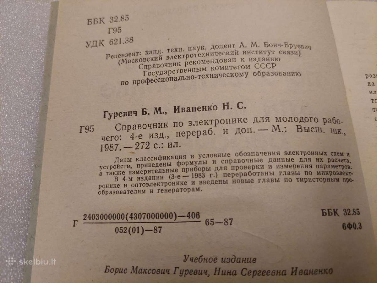 Справочник по электронике для молодого рабочего - nuotraukos Nr. 3