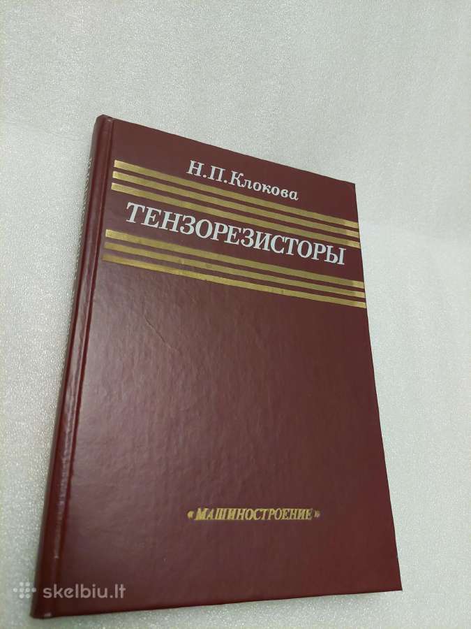 Тензорезисторы