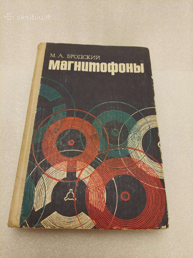 Магнитофоны