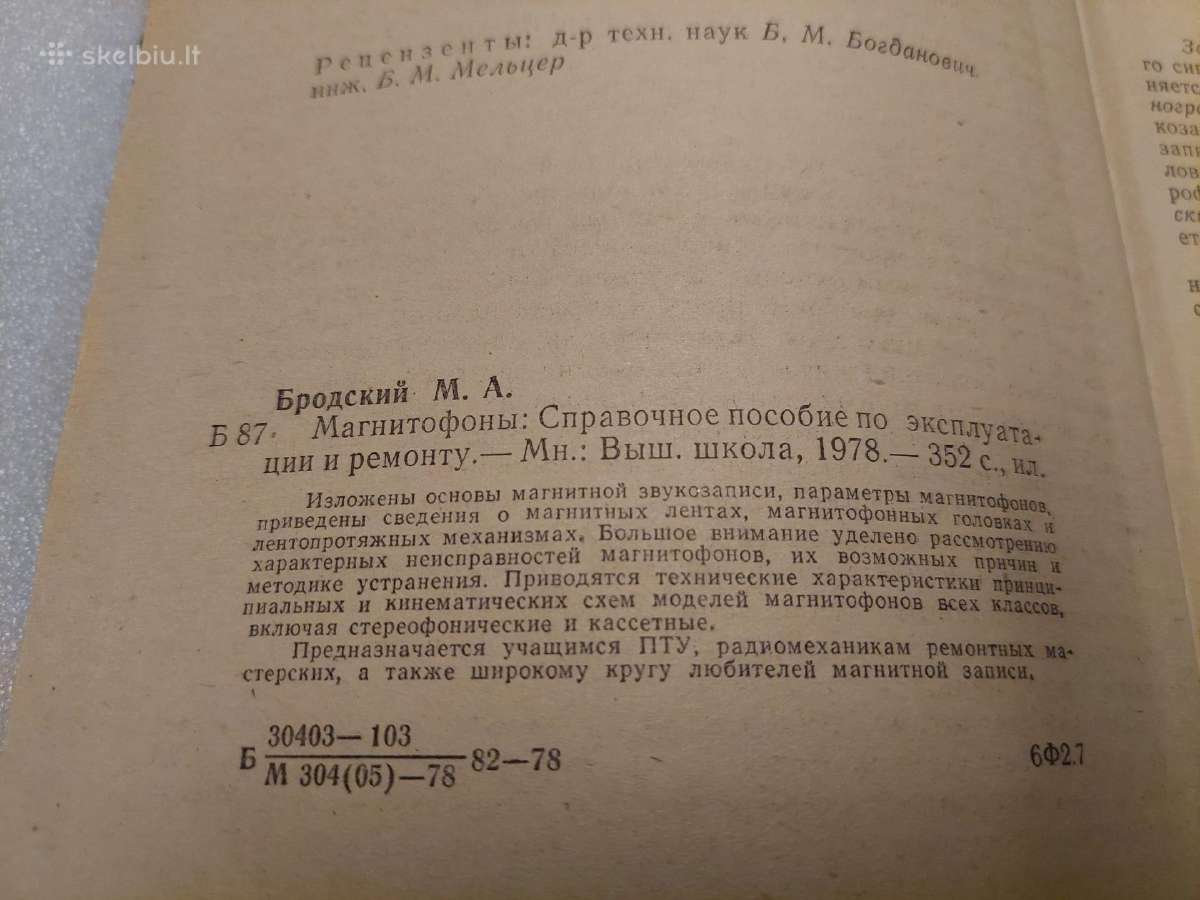 Магнитофоны - nuotraukos Nr. 3