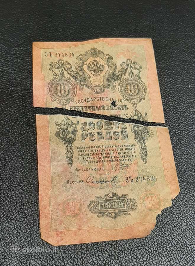 Rusija 10 rubliu 1909 m.