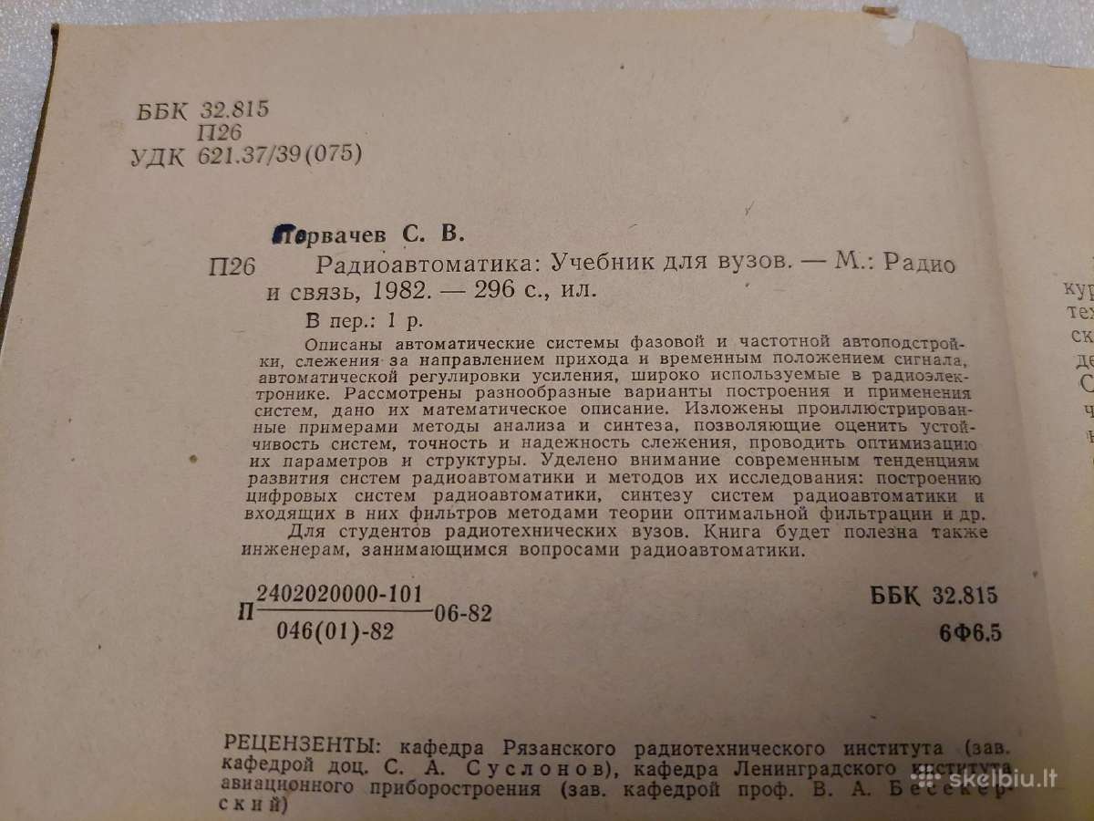 Радиоавтоматика - nuotraukos Nr. 3