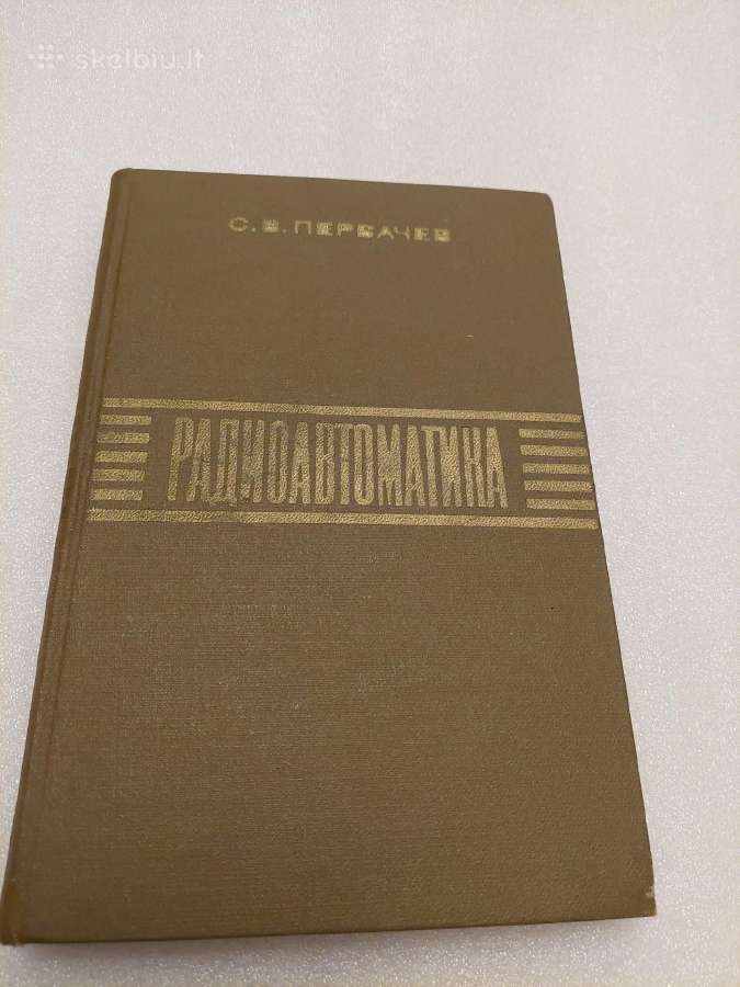 Радиоавтоматика