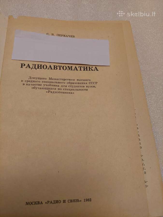 Радиоавтоматика - nuotraukos Nr. 2
