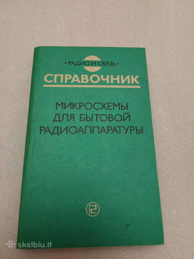 Микросхемы для бытовой радиоаппаратуры