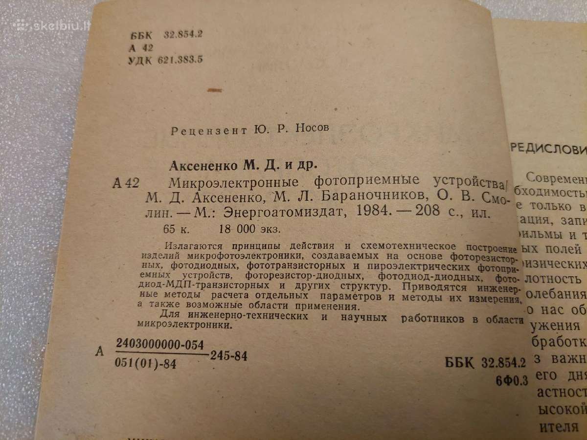 Микроэлектронные фотоприемные устройства - nuotraukos Nr. 3